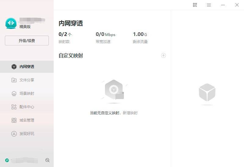 花生壳免费域名不稳定怎么解决,有什么好用的内网穿透软件 第3张 花生壳免费域名不稳定怎么解决,有什么好用的内网穿透软件 第3张
