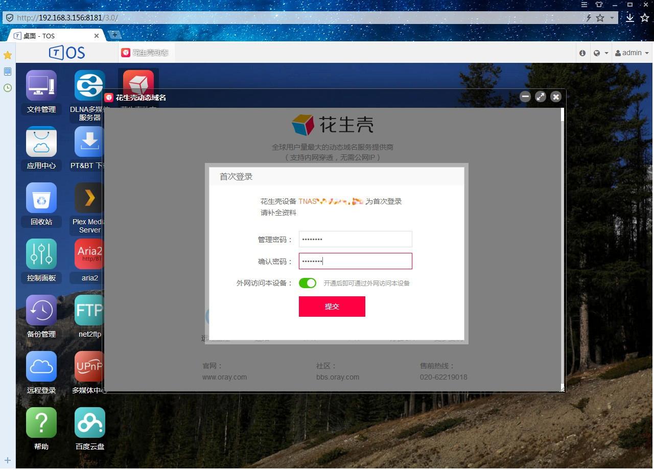 花生壳免费域名不稳定怎么解决,有什么好用的内网穿透软件 第2张 花生壳免费域名不稳定怎么解决,有什么好用的内网穿透软件 第2张