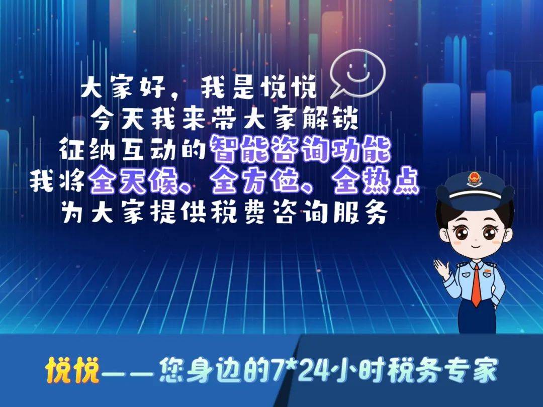 个税智能客服怎么用，个人所得税智能客服 第3张