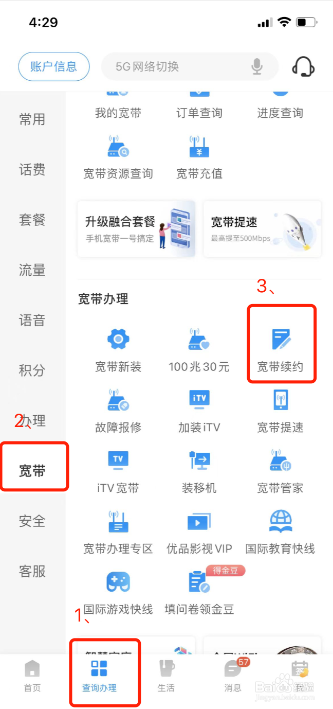 电信宽带怎么解绑,电信宽带解绑 第3张 电信宽带怎么解绑,电信宽带解绑 第3张