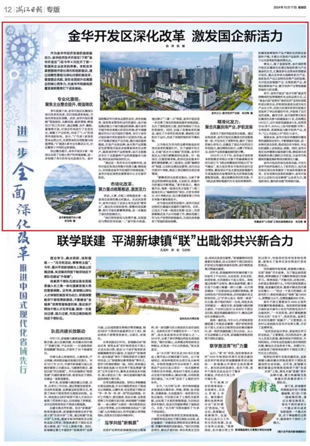 金华开发区公众号发布内容为何突然增多?背后有何重大新闻或事件? 第1张 金华开发区公众号发布内容为何突然增多?背后有何重大新闻或事件? 第1张