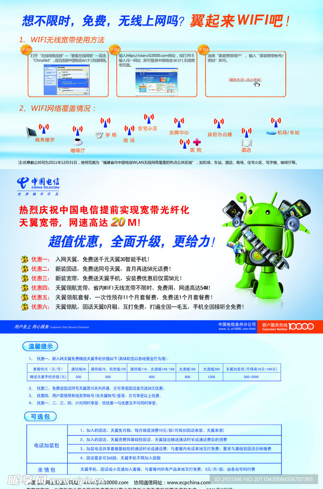 校园天翼宽带wifi怎么申请?校园天翼宽带wifi办理流程和费用 第1张 校园天翼宽带wifi怎么申请?校园天翼宽带wifi办理流程和费用 第1张