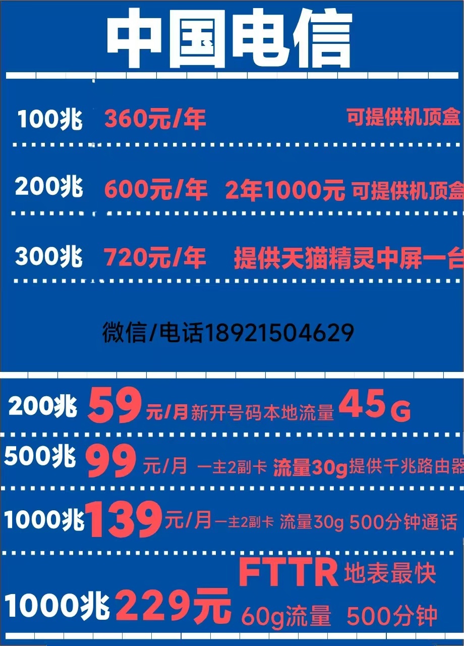 江阴电信宽带怎么样,江阴电信宽带资费 第2张 江阴电信宽带怎么样,江阴电信宽带资费 第2张