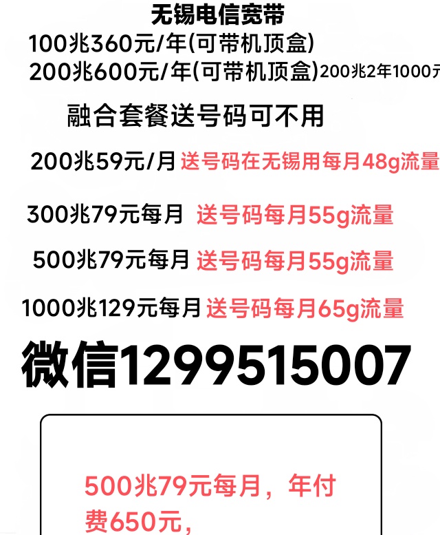 江阴电信宽带怎么样,江阴电信宽带资费 第3张 江阴电信宽带怎么样,江阴电信宽带资费 第3张