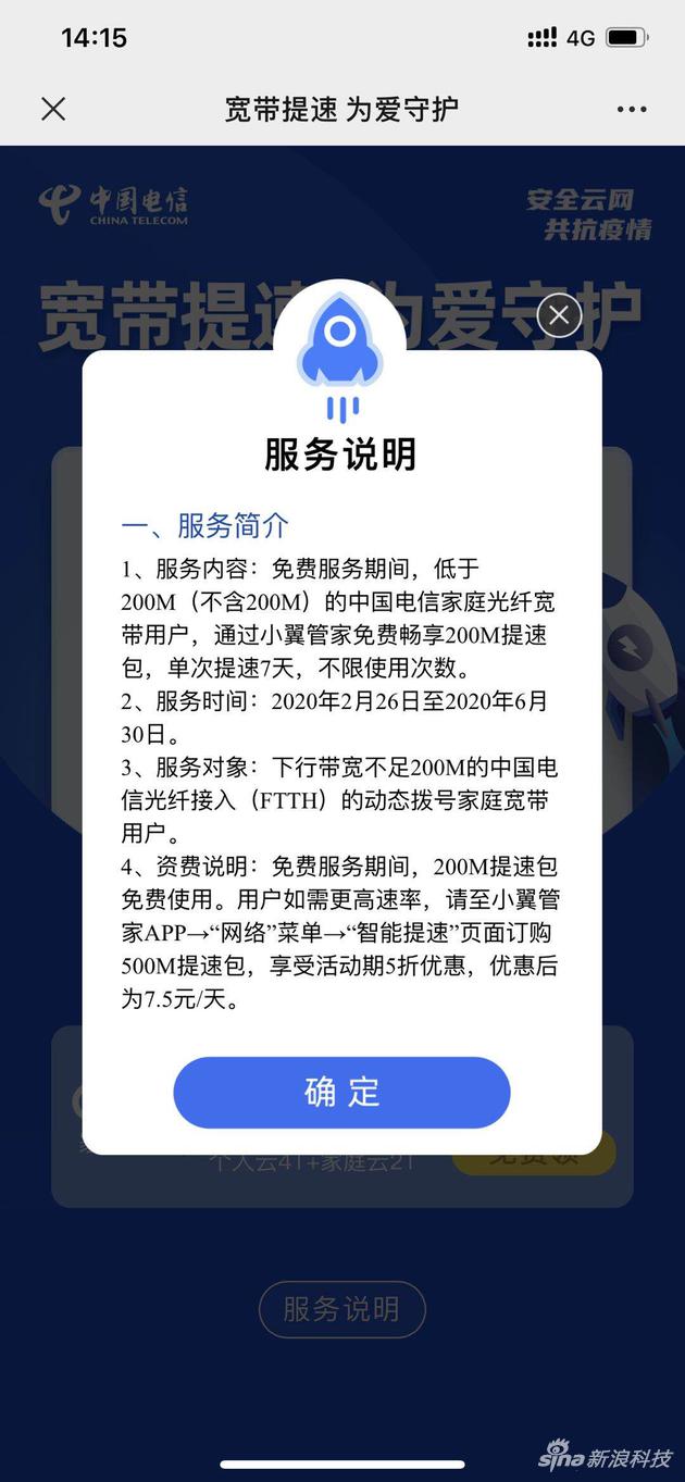 电信宽带退款怎么退?电信宽带退费流程 第2张 电信宽带退款怎么退?电信宽带退费流程 第2张
