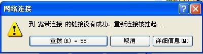 宽带重新连接被挂起怎么办?宽带重新连接被挂起原因及解决方法 第1张 宽带重新连接被挂起怎么办?宽带重新连接被挂起原因及解决方法 第1张