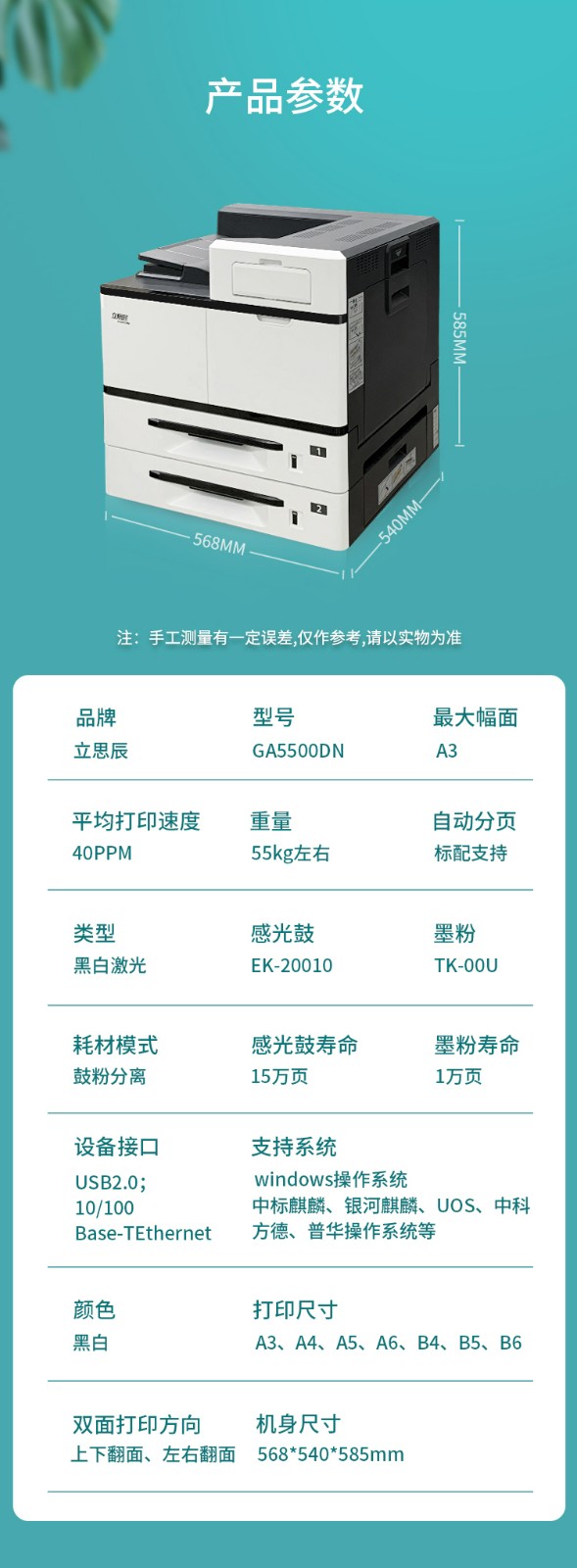 立思辰打印机ga3530cdn怎么打印B5纸?
