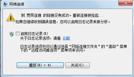 宽带重新连接被挂起怎么办?宽带重新连接被挂起原因及解决方法 第2张 宽带重新连接被挂起怎么办?宽带重新连接被挂起原因及解决方法 第2张