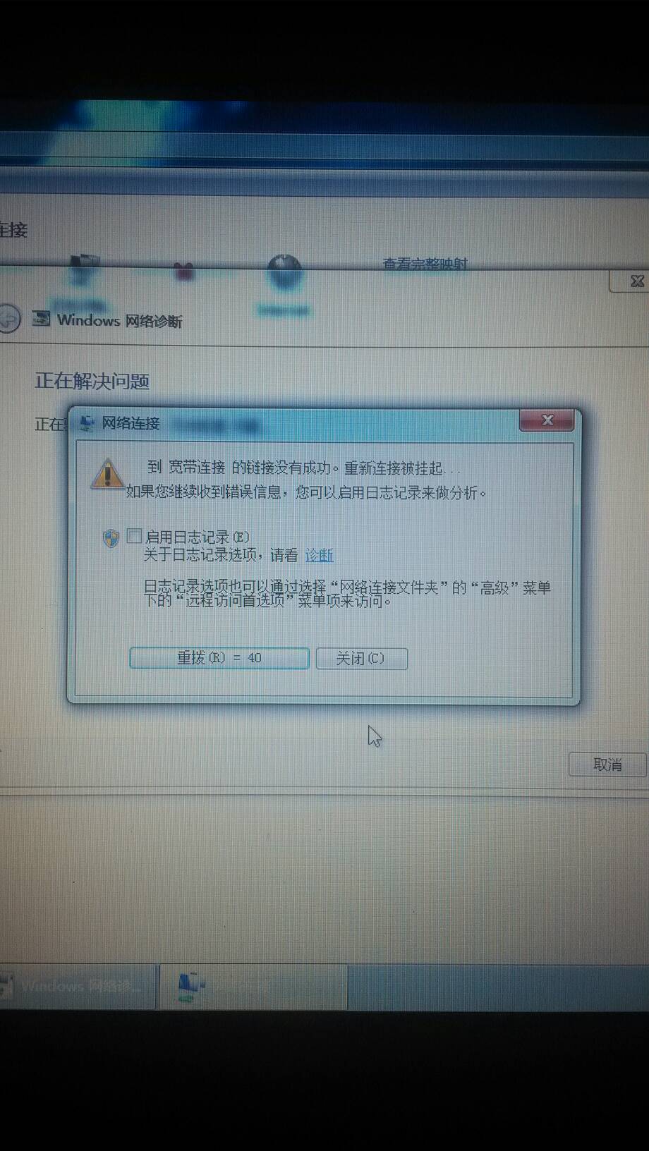 宽带重新连接被挂起怎么办?宽带重新连接被挂起原因及解决方法 第3张 宽带重新连接被挂起怎么办?宽带重新连接被挂起原因及解决方法 第3张
