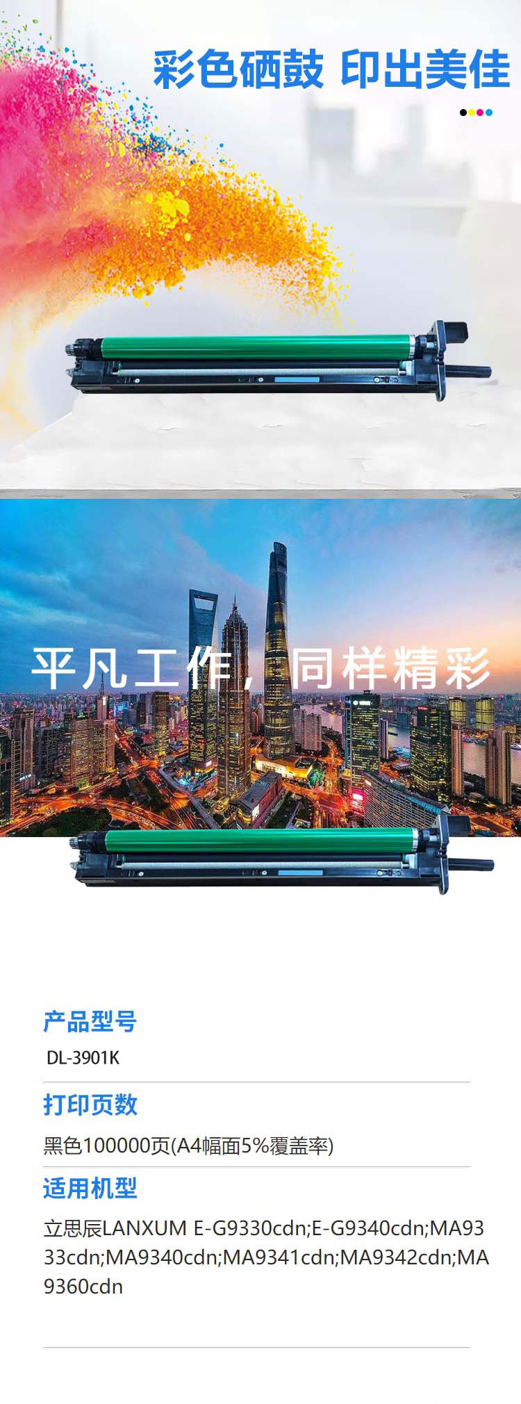 立思辰MA9340CDN数码复合机应该用哪款硒鼓?