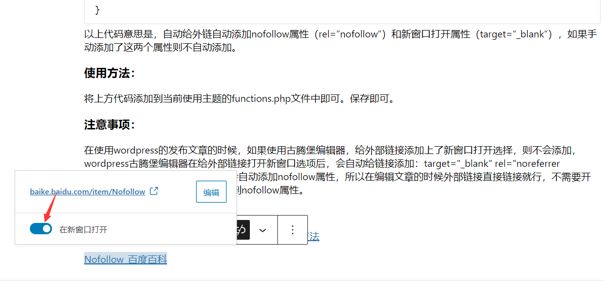 WordPress文章/页面外链自动添加nofollow属性教程 第2张 WordPress文章/页面外链自动添加nofollow属性教程 第2张