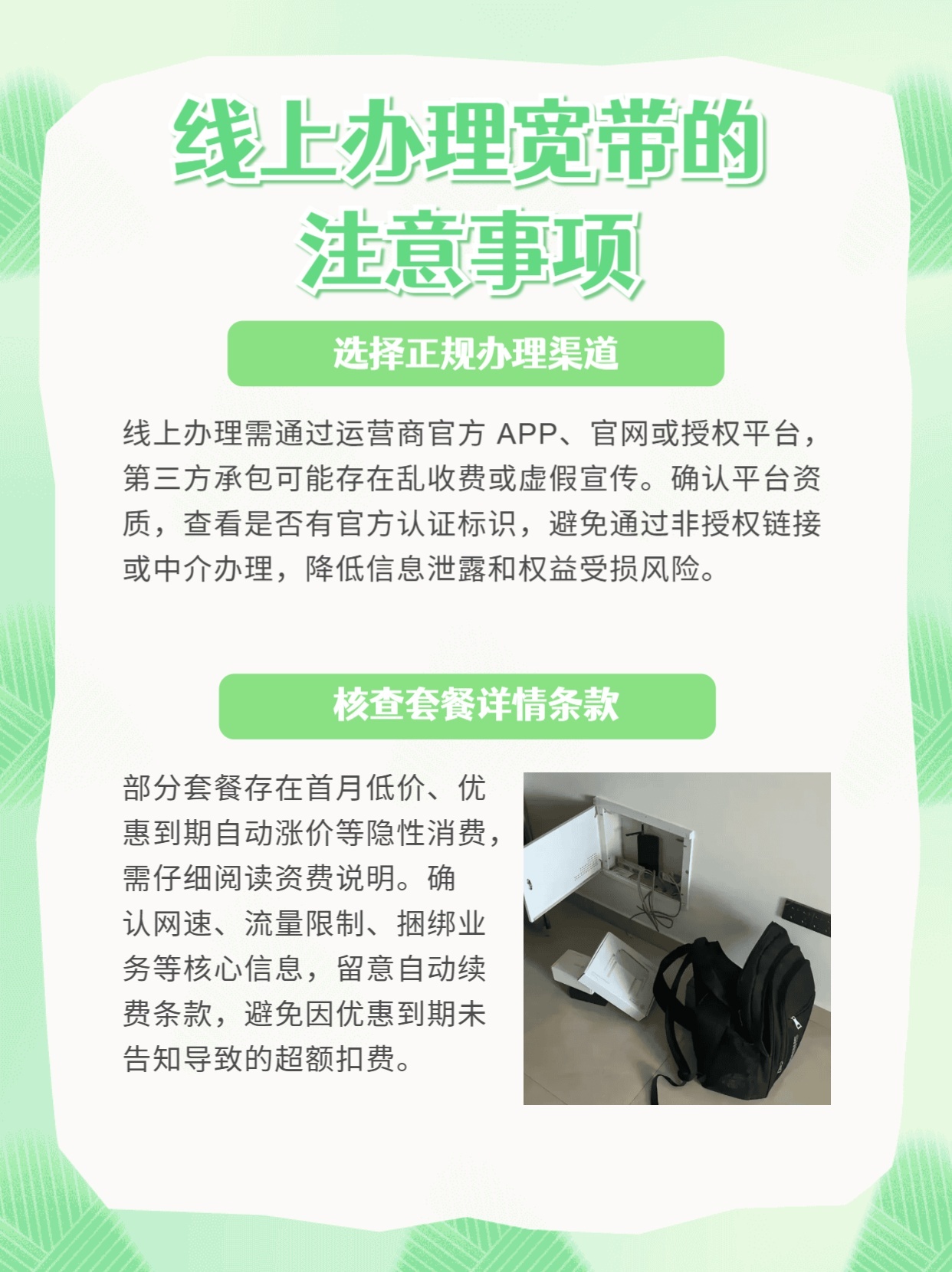 宽带管理办法是什么,宽带管理办法 第1张 宽带管理办法是什么,宽带管理办法 第1张