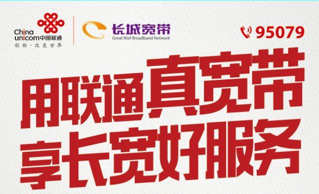 长城宽带和联通哪个好?长城宽带与联通宽带对比及选择建议 第2张 长城宽带和联通哪个好?长城宽带与联通宽带对比及选择建议 第2张