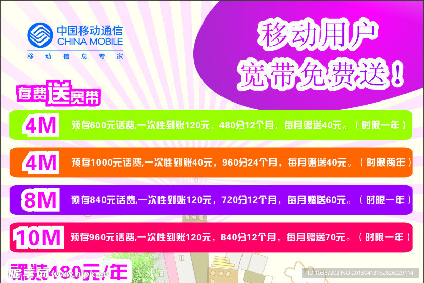 预存话费送宽带是真的吗,预存话费送宽带 第1张 预存话费送宽带是真的吗,预存话费送宽带 第1张