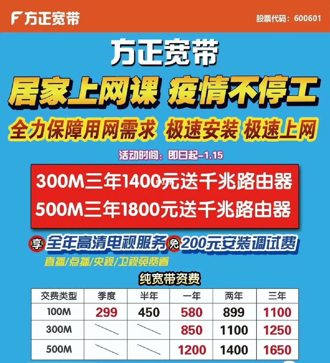 武汉方正宽带怎么办理?方正宽带武汉办理攻略 第3张 武汉方正宽带怎么办理?方正宽带武汉办理攻略 第3张