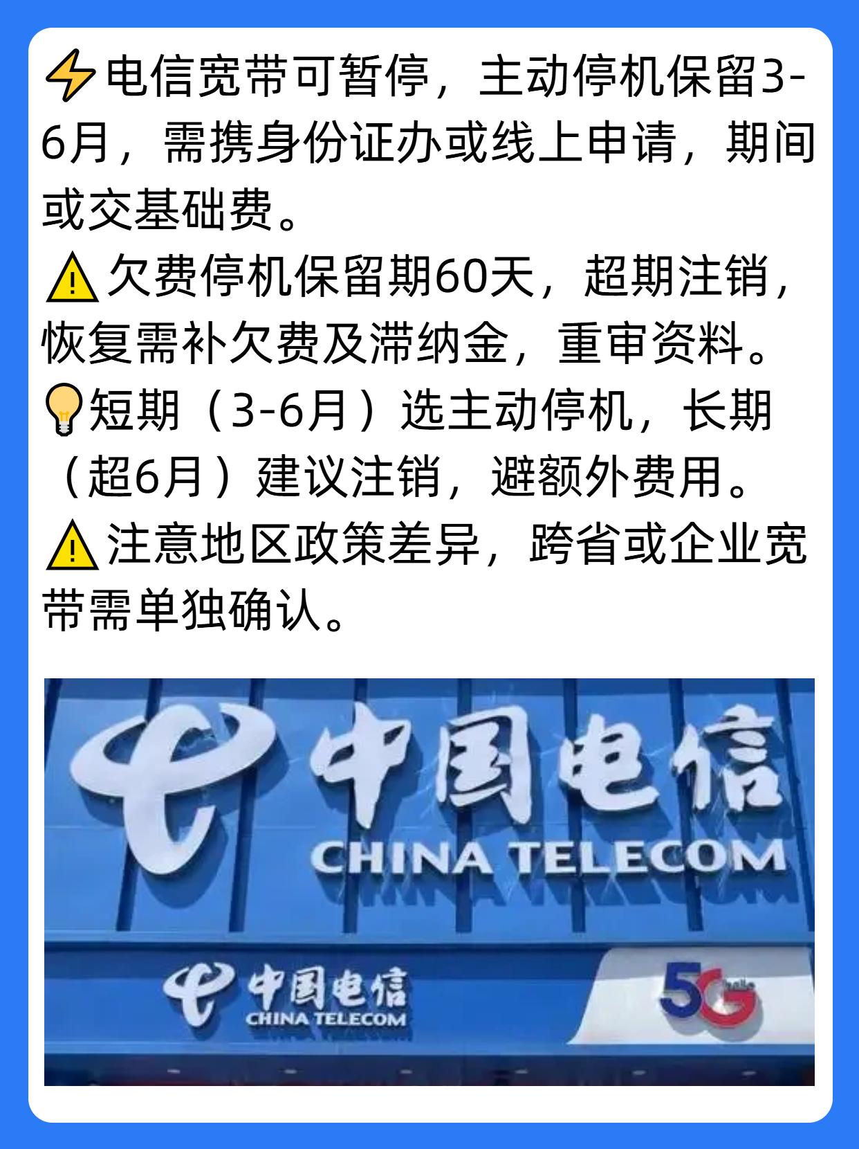 一年宽带报停怎么操作?宽带一年报停流程及注意事项 第1张 一年宽带报停怎么操作?宽带一年报停流程及注意事项 第1张