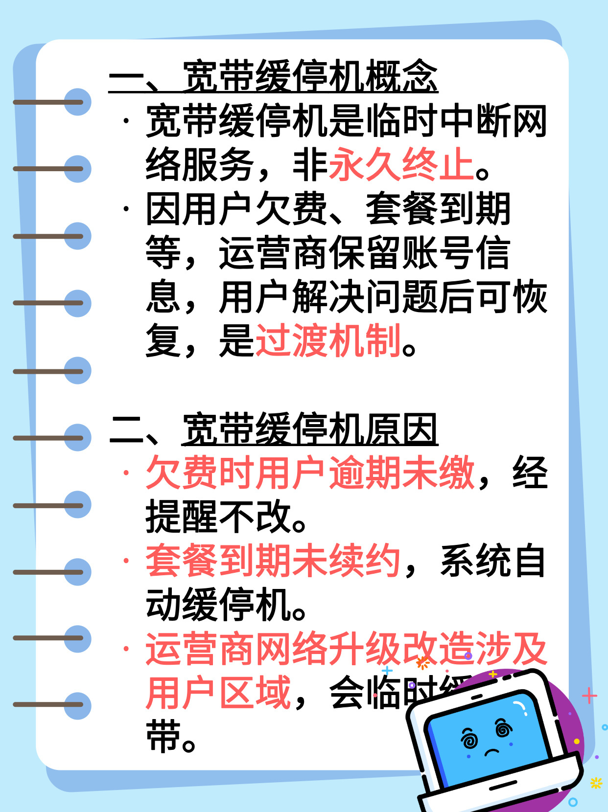 一年宽带报停怎么操作?宽带一年报停流程及注意事项 第2张 一年宽带报停怎么操作?宽带一年报停流程及注意事项 第2张