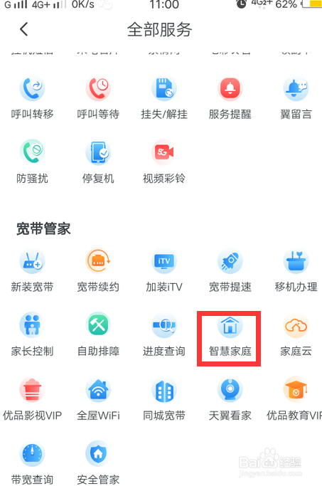 电信宽带账号忘记了怎么办,电信宽带账号找回方法 第3张 电信宽带账号忘记了怎么办,电信宽带账号找回方法 第3张