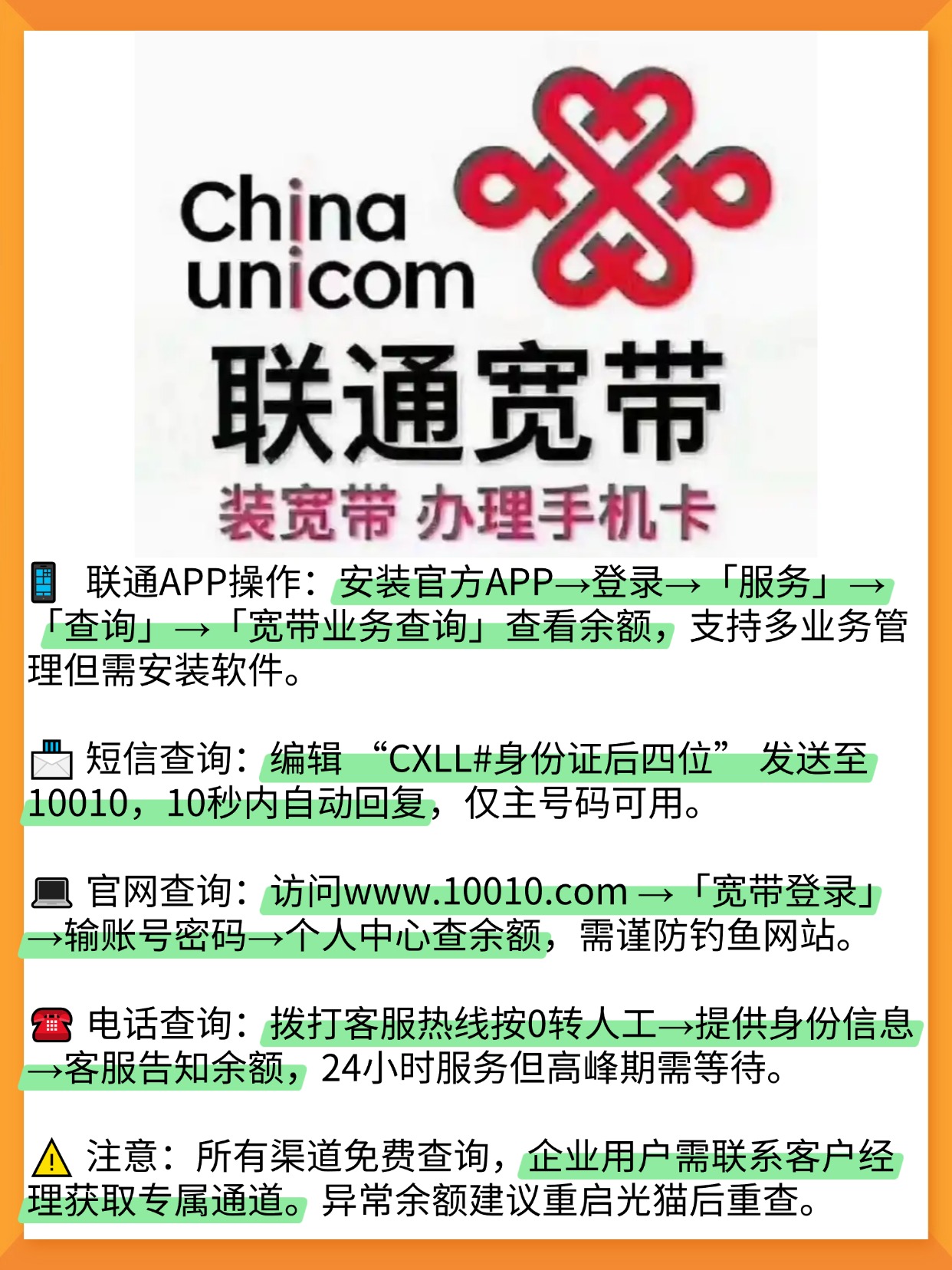 联通宽带号怎么查,联通宽带账号查询方法 第1张 联通宽带号怎么查,联通宽带账号查询方法 第1张