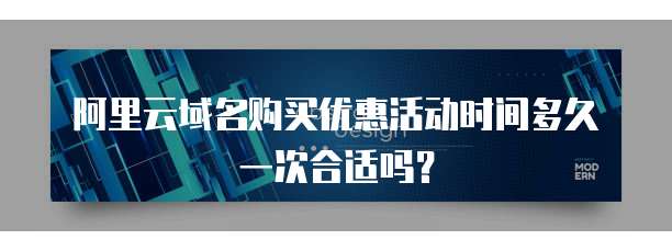 阿里云域名1元购活动真的划算吗?揭秘背后的真相与风险! 第1张 阿里云域名1元购活动真的划算吗?揭秘背后的真相与风险! 第1张
