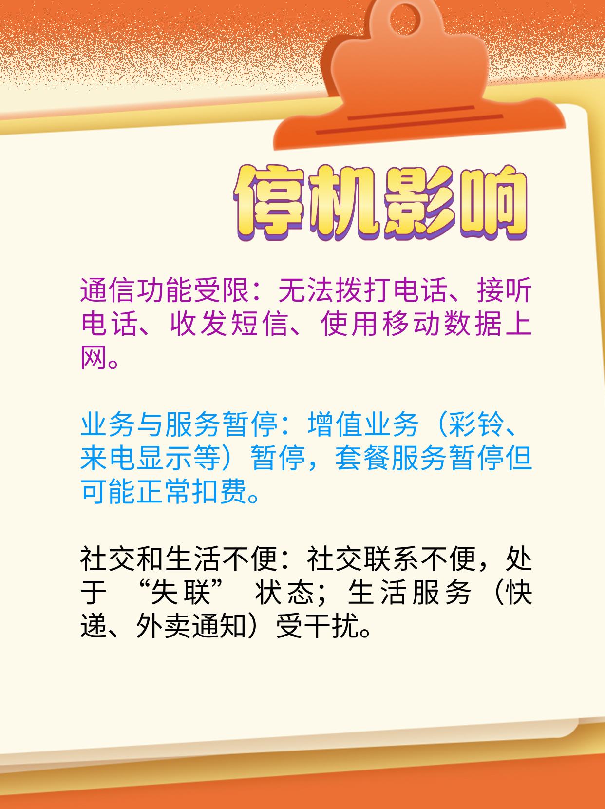 移动宽带手机停机怎么办?移动宽带手机停机原因 第3张 移动宽带手机停机怎么办?移动宽带手机停机原因 第3张