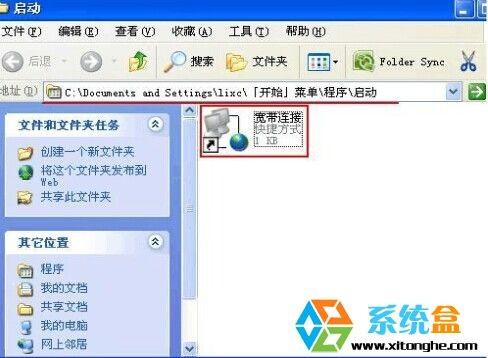 xp系统自动连接宽带怎么设置,xp系统自动连接宽带的正确方法 第2张 xp系统自动连接宽带怎么设置,xp系统自动连接宽带的正确方法 第2张