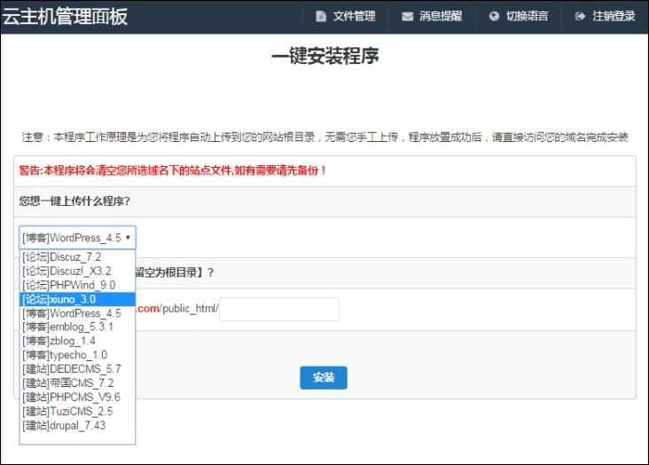 云虚拟主机怎么安装网站程序? 第2张 云虚拟主机怎么安装网站程序? 第2张