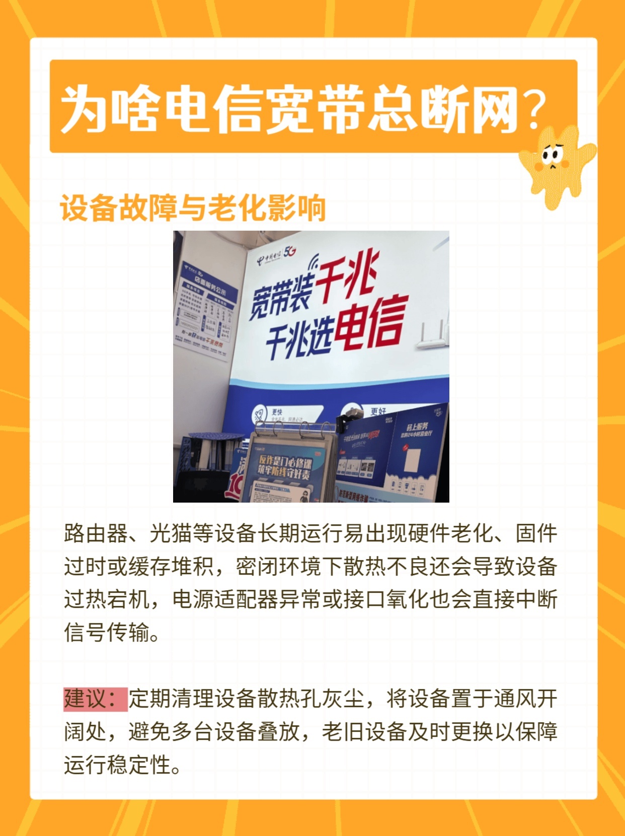 电信宽带断开怎么办,电信宽带频繁掉线原因 第2张 电信宽带断开怎么办,电信宽带频繁掉线原因 第2张