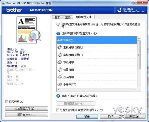 mfc9140cdn打印机扫描文件步骤详解,操作简便吗? 第1张 mfc9140cdn打印机扫描文件步骤详解,操作简便吗? 第1张