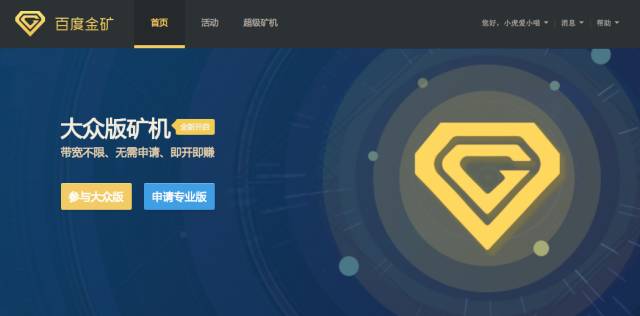 百度金矿p2p cdn大众生产项目真的能赚钱吗?