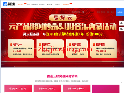易探云:云服务器瞬秒,美国\香港\内地,低至218元/年,送QQ音乐绿钻豪华版1年