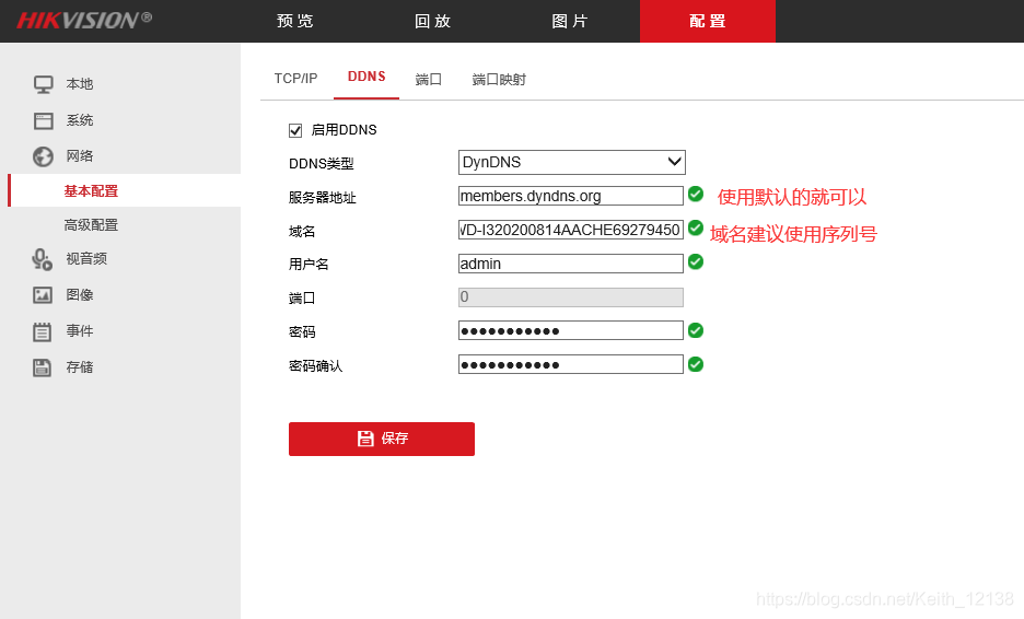 海康威视DDNS域名解析系统怎么设置,配置教程详细步骤 第3张 海康威视DDNS域名解析系统怎么设置,配置教程详细步骤 第3张