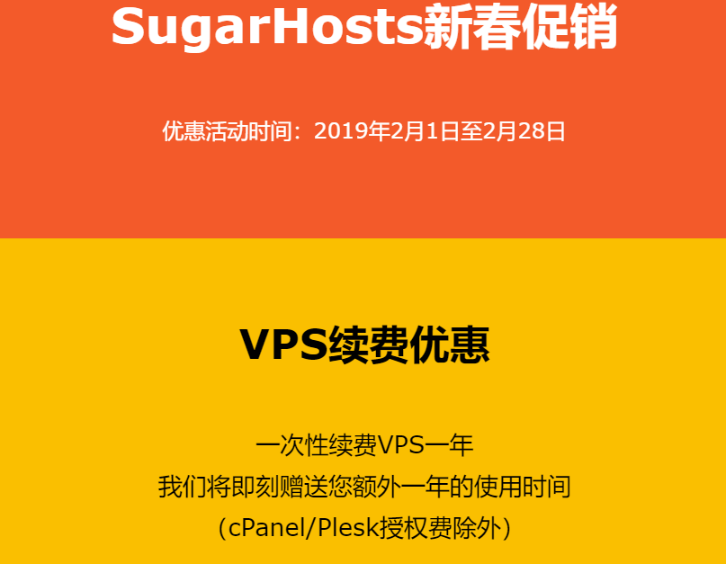 推荐:sugarhosts-主机新年7折优惠 第2张 推荐:sugarhosts-主机新年7折优惠 第2张