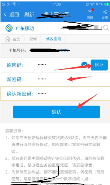 移动宽带账号怎么改密码?移动宽带账号更改密码步骤详解 第2张 移动宽带账号怎么改密码?移动宽带账号更改密码步骤详解 第2张