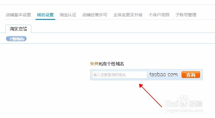 淘宝域名设置怎么改?淘宝店铺二级域名修改方法 第2张 淘宝域名设置怎么改?淘宝店铺二级域名修改方法 第2张