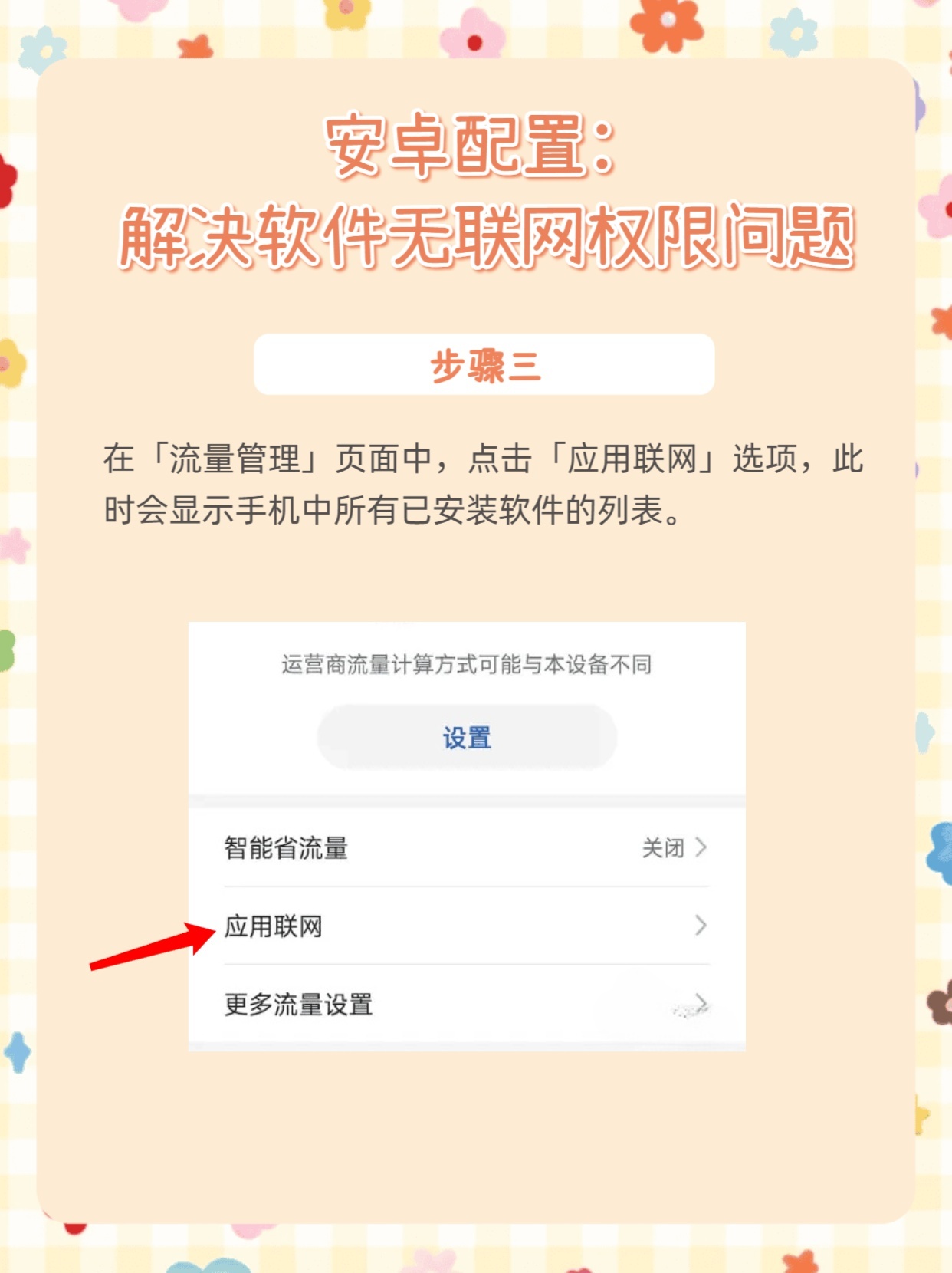 安全中心手机数据联网权限 第3张 安全中心手机数据联网权限 第3张