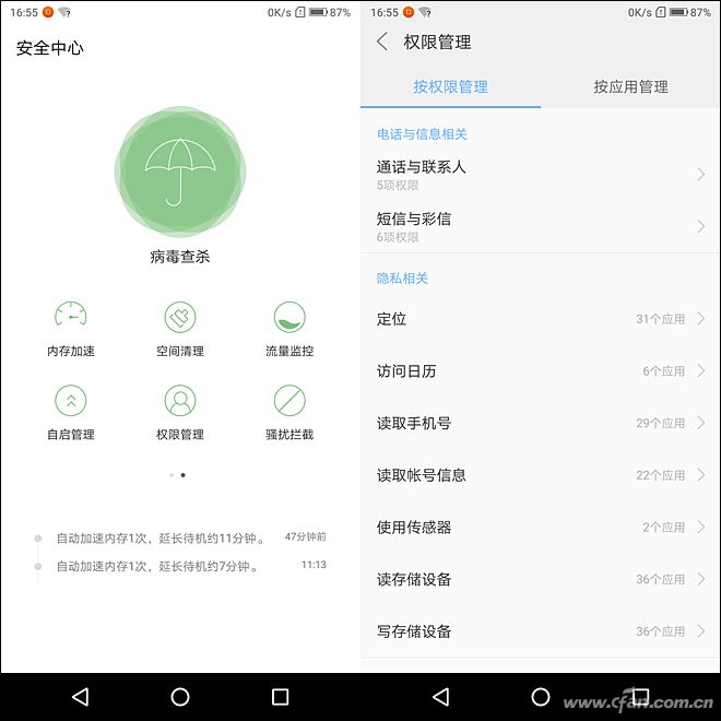 安全中心手机数据联网权限 第2张 安全中心手机数据联网权限 第2张