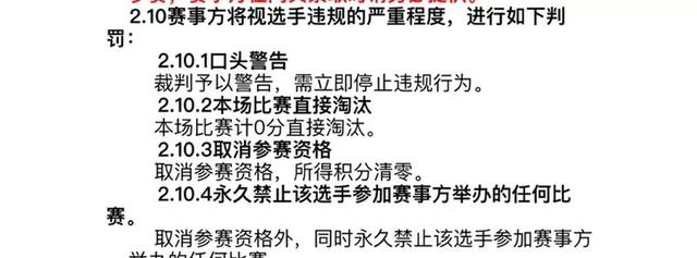 安全数据异常禁赛一天,违规判定标准是什么? 第3张 安全数据异常禁赛一天,违规判定标准是什么? 第3张
