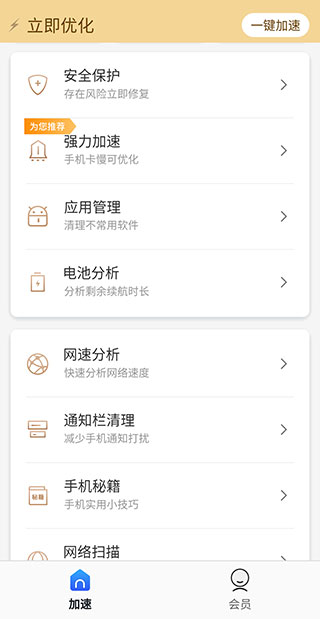 安全管家新版有哪些实用功能值得升级? 第3张 安全管家新版有哪些实用功能值得升级? 第3张