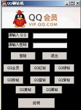 qq刷钻宽带能用吗,qq刷钻 第2张 qq刷钻宽带能用吗,qq刷钻 第2张