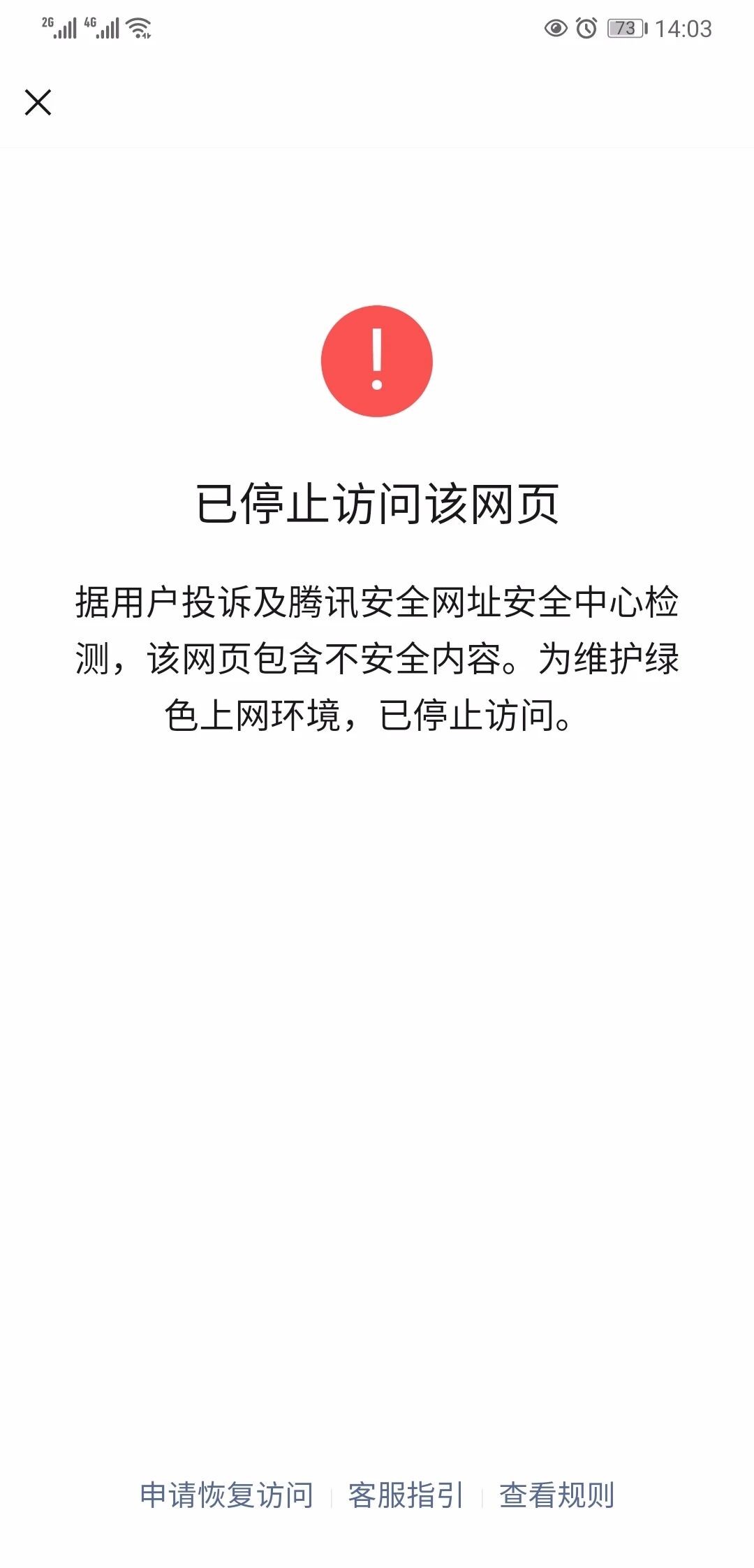 域名被微信封了怎么办,微信域名被封怎么快速解封 第2张 域名被微信封了怎么办,微信域名被封怎么快速解封 第2张