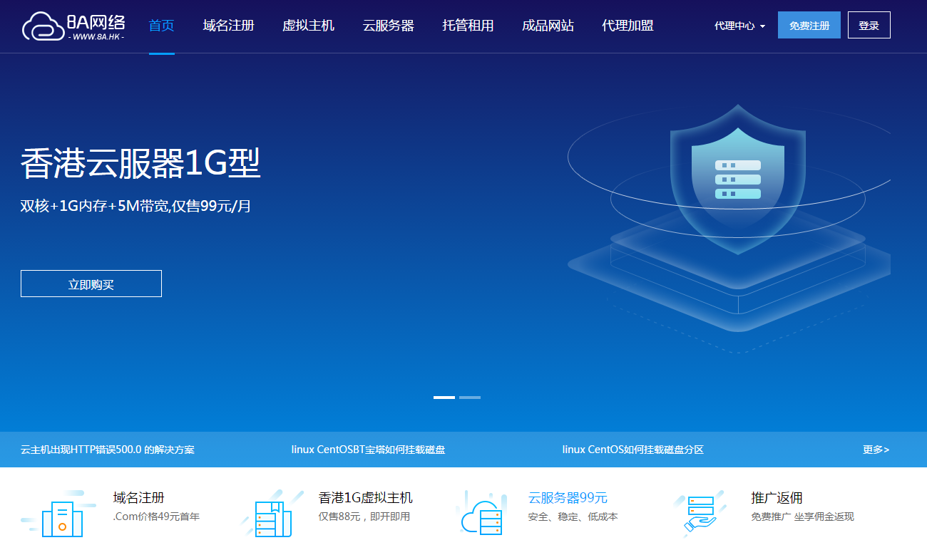 八度网络云虚拟主机究竟怎么样?速度稳定,适合建站吗? 第1张 八度网络云虚拟主机究竟怎么样?速度稳定,适合建站吗? 第1张