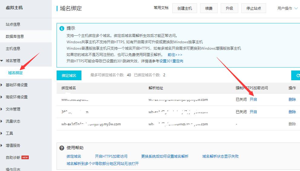 虚拟主机怎样架设https? 第2张 虚拟主机怎样架设https? 第2张