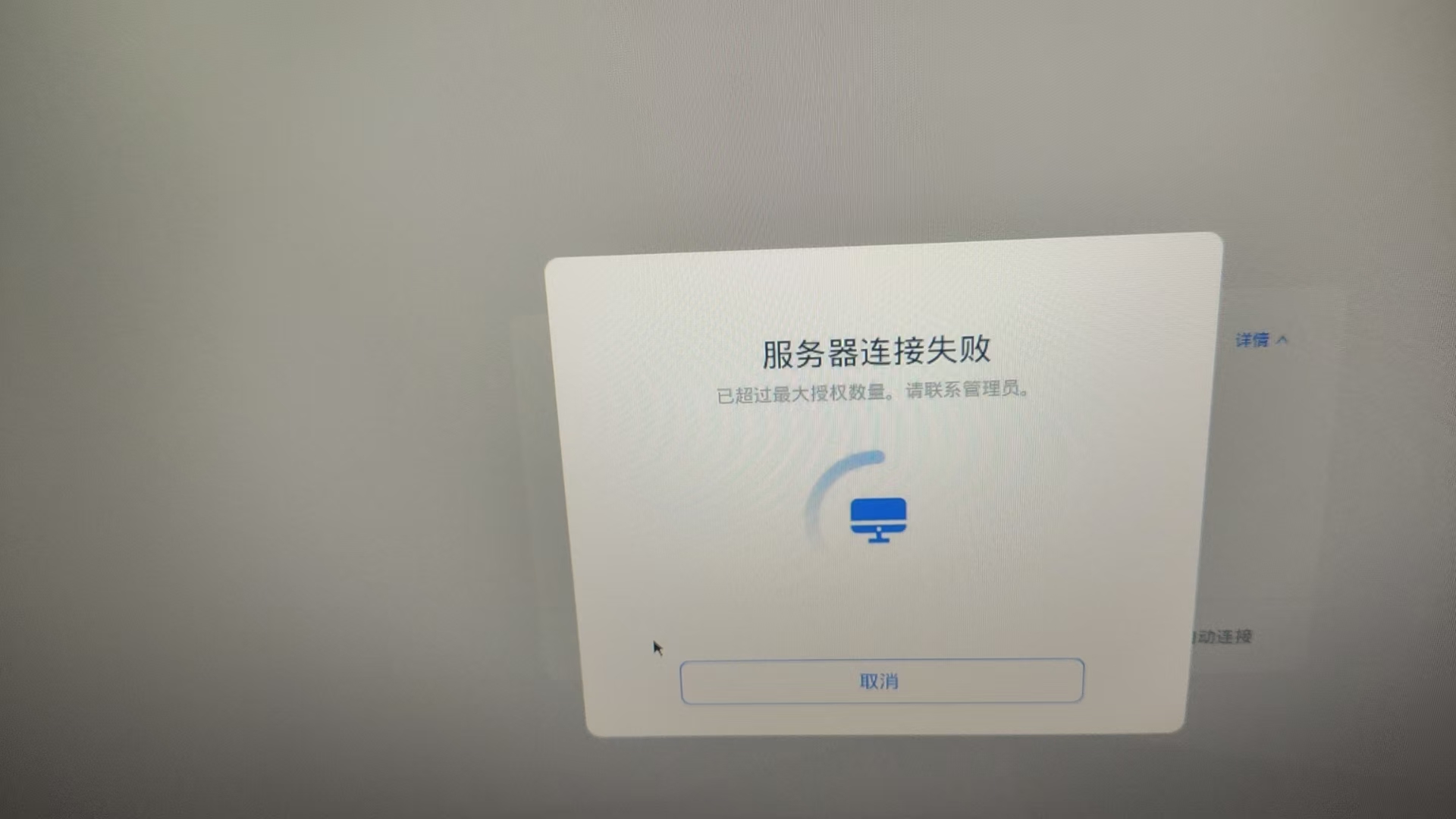 服务器连接云桌面后提示关机怎么回事,云桌面连接后显示关机原因 第2张 服务器连接云桌面后提示关机怎么回事,云桌面连接后显示关机原因 第2张