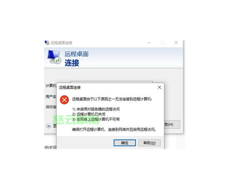 服务器连接云桌面后提示关机怎么回事,云桌面连接后显示关机原因 第3张 服务器连接云桌面后提示关机怎么回事,云桌面连接后显示关机原因 第3张