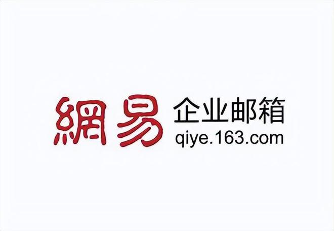 注册网易企业邮箱域名,如何确保域名安全与品牌形象一致? 第3张 注册网易企业邮箱域名,如何确保域名安全与品牌形象一致? 第3张