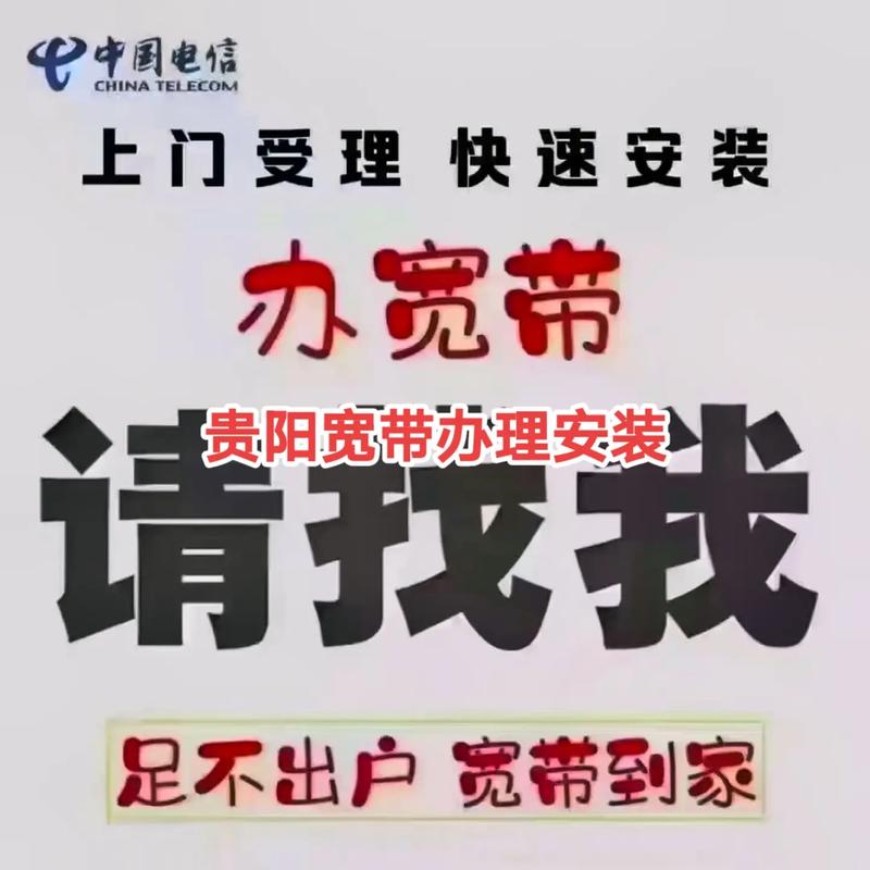 贵阳市宽带哪家便宜,贵阳宽带安装费用 第1张 贵阳市宽带哪家便宜,贵阳宽带安装费用 第1张