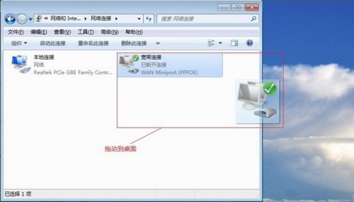 如何在电脑桌面创建宽带连接快捷方式?宽带连接桌面快捷方式怎么设置 第1张 如何在电脑桌面创建宽带连接快捷方式?宽带连接桌面快捷方式怎么设置 第1张