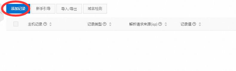 如何在阿里云域名解析中正确添加子域名?