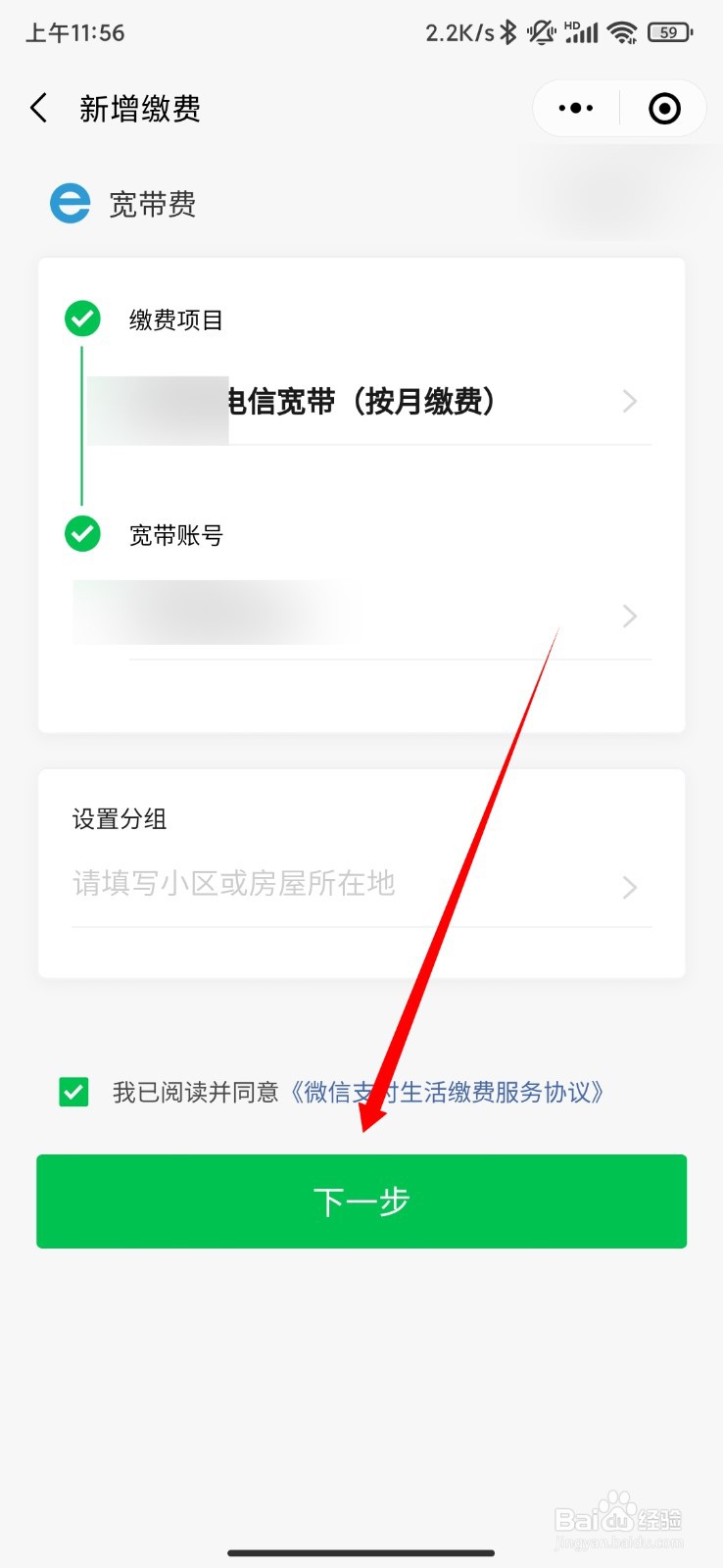 微信宽带充值怎么操作?微信宽带充值入口 第2张 微信宽带充值怎么操作?微信宽带充值入口 第2张